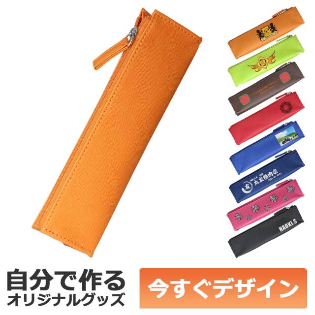 【即納可能】1個から作れる 自分でデザイン オリジナル ソフト筆入れ Colorim カラリム ペンケース 三角マチ付きホック付き ナイロンチャック オレンジ PCS157-110CR-O メール便可