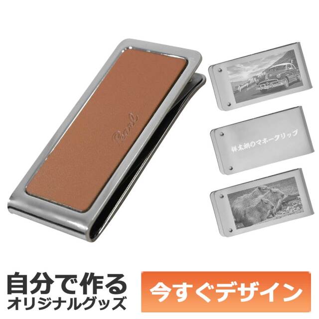 シメサバ　オーダーマネークリップ シメサバ オーダーマネークリップ マネークリップ【ブラック×チョコ