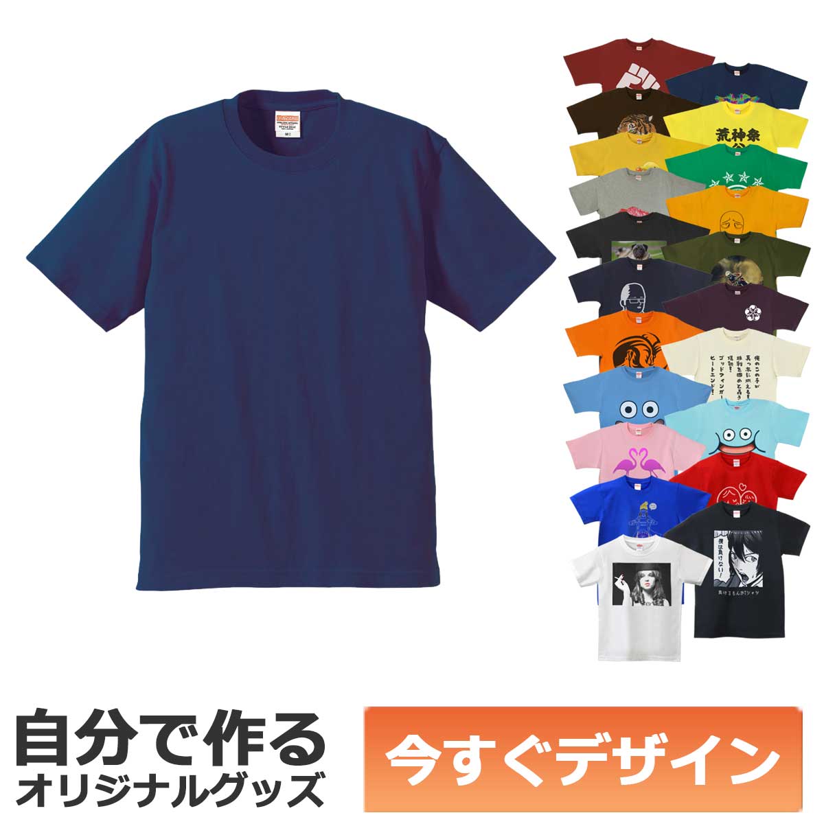 【即納可能】1枚から作れる 自分でデザイン オリジナル Tシャツ インディゴ 6.2oz プレミアム メール便可
