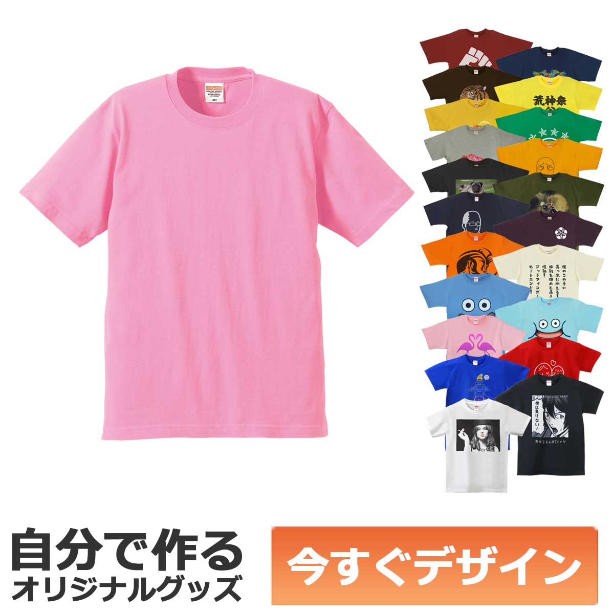 【即納可能】1枚から作れる 自分でデザイン オリジナル Tシャツ ピンク 6.2oz プレミアム メール便可