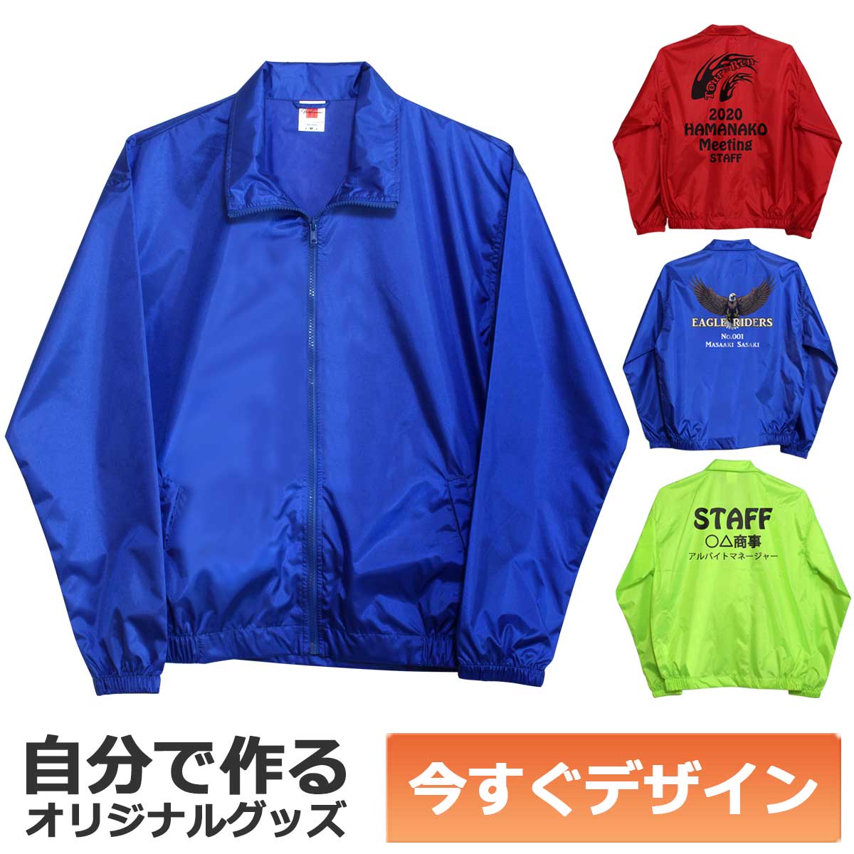 【即納可能】1枚から作れる 自分でデザイン オリジナル イベントブルゾン ロイヤルブルー メール便可