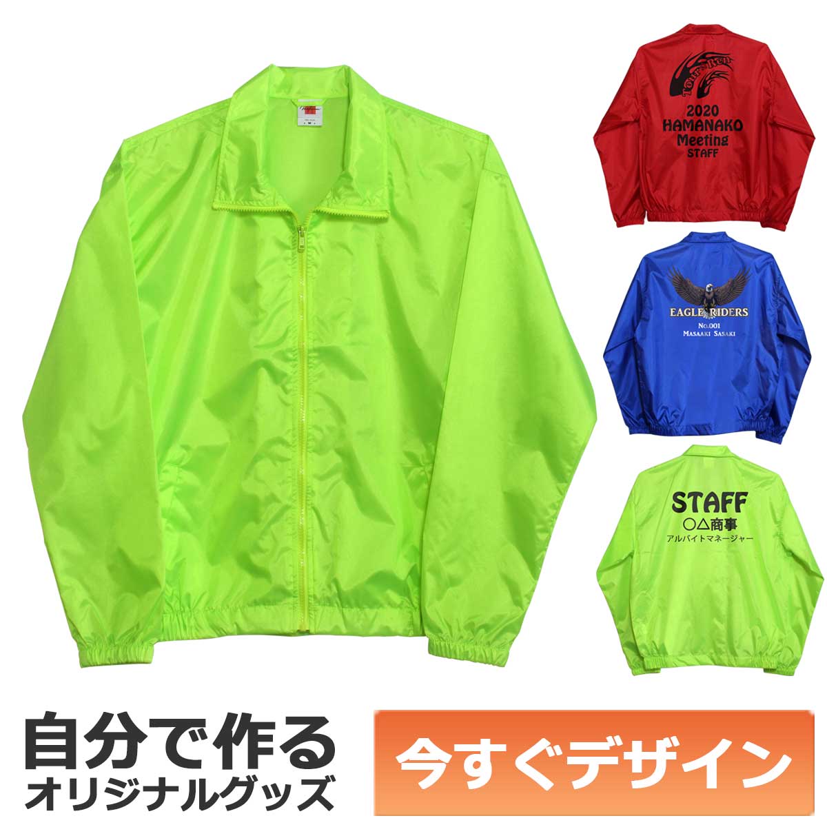 【即納可能】1枚から作れる 自分でデザイン オリジナル イベントブルゾン 蛍光イエロー メール便可