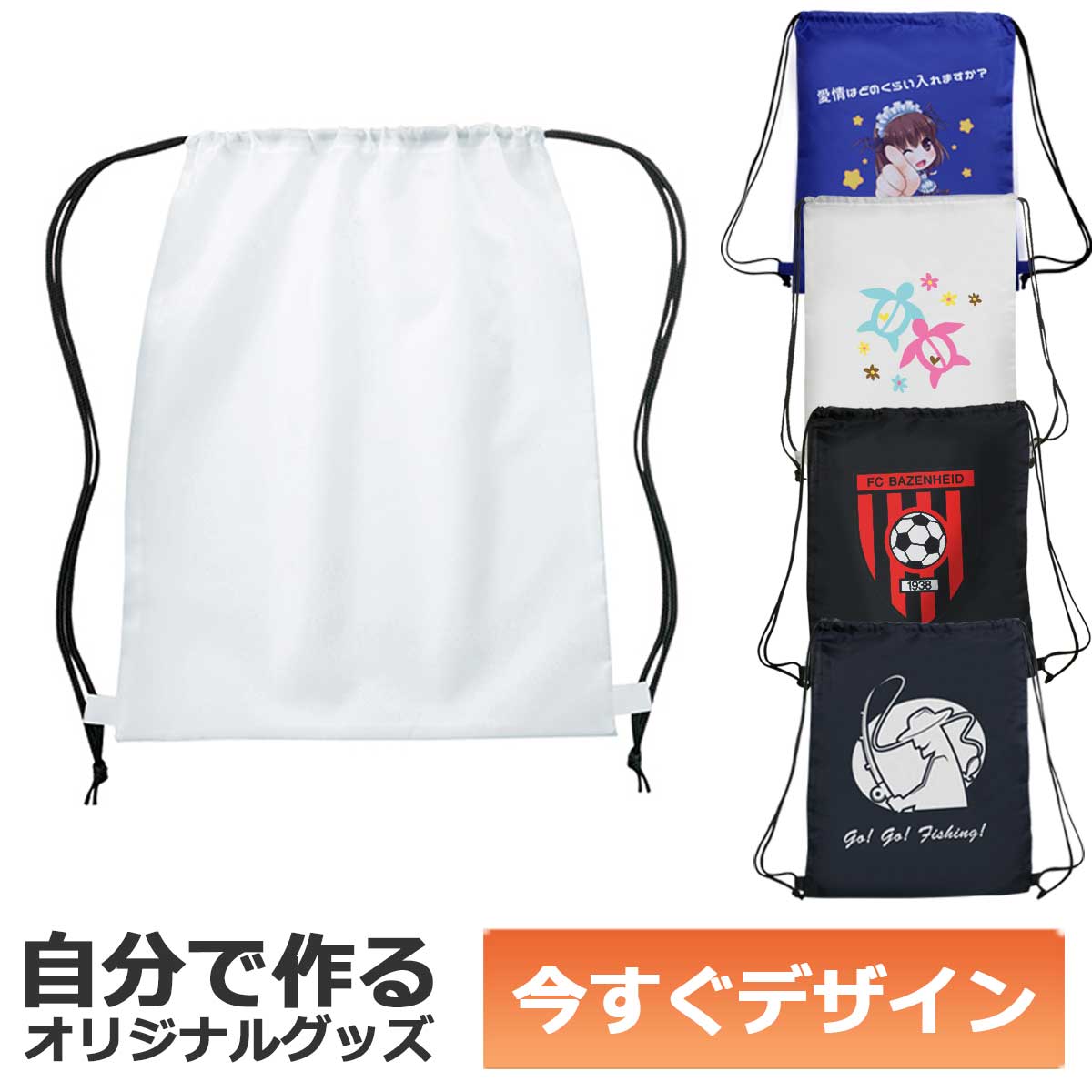 【即納可能】1個から作れる 自分でデザイン オリジナル プリント 名入れ イベントリュック ホワイト メール便可