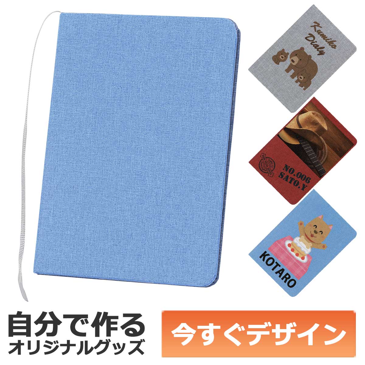 【即納可能】1冊から作れる 自分でデザイン オリジナル ノート テキスタイルカバー ブルー メール便可