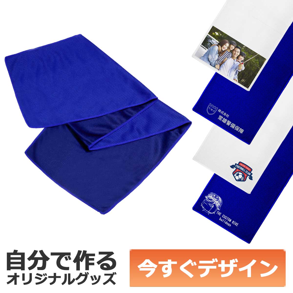 即納可能】1枚から作れる 自分でデザイン オリジナル 涼感