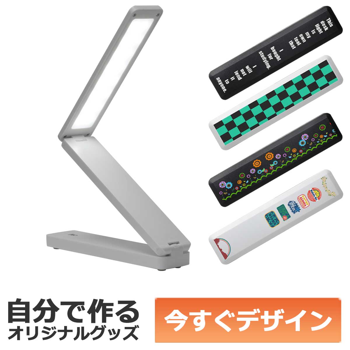 【即納可能】1個から作れる 自分でデザイン オリジナル LEDポータブルデスクライト スリム ホワイト