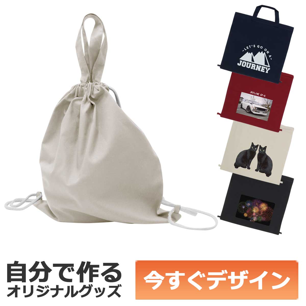【即納可能】1個から作れる 自分でデザイン オリジナル ハンドル付き リュック 厚手コットン ナチュラル