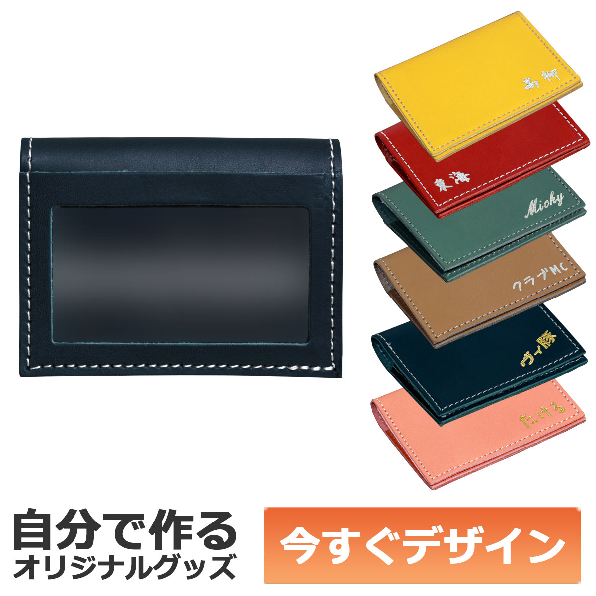 即納可能】1個から作れる 自分でデザイン オリジナル 名入れ パス