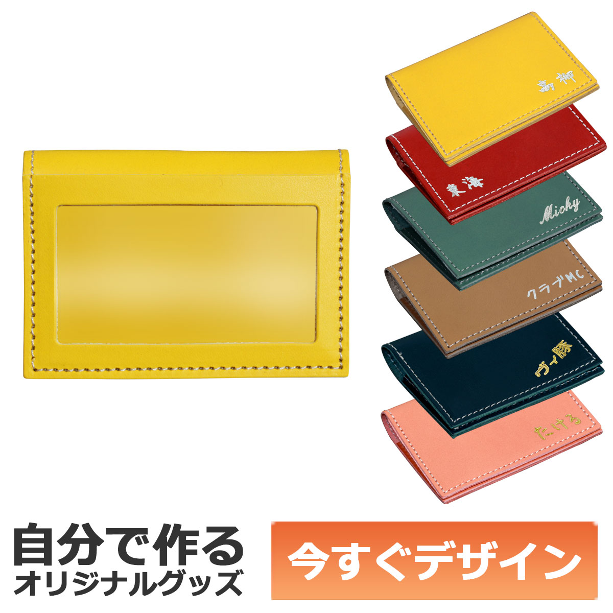 【即納可能】1個から作れる 自分でデザイン オリジナル 名入れ パスケース 姫路レザー イエロー 本革