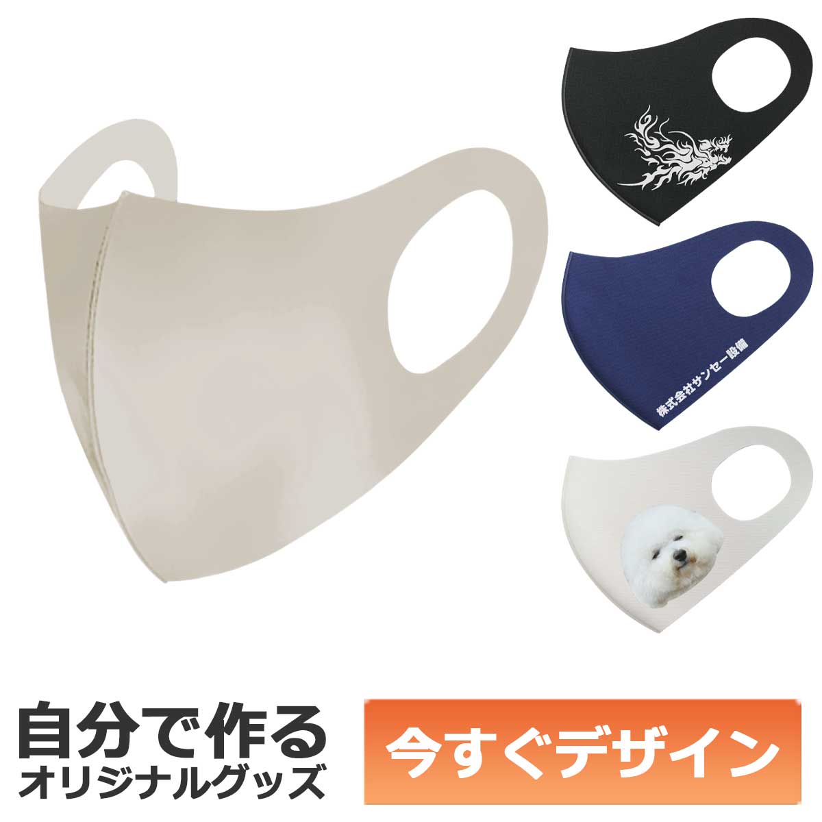 即納可能】1枚から作れる 自分でデザイン オリジナル ウォッシャブル