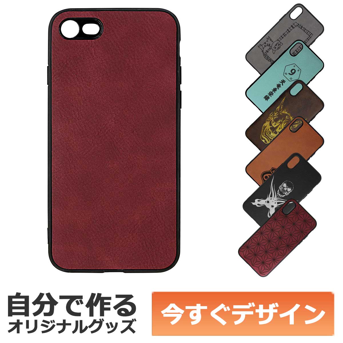 【即納可能】1個から作れる 自分でデザイン オリジナル  iPhoneケース (iPhone7,8対応) 革製 ローズ メール便可