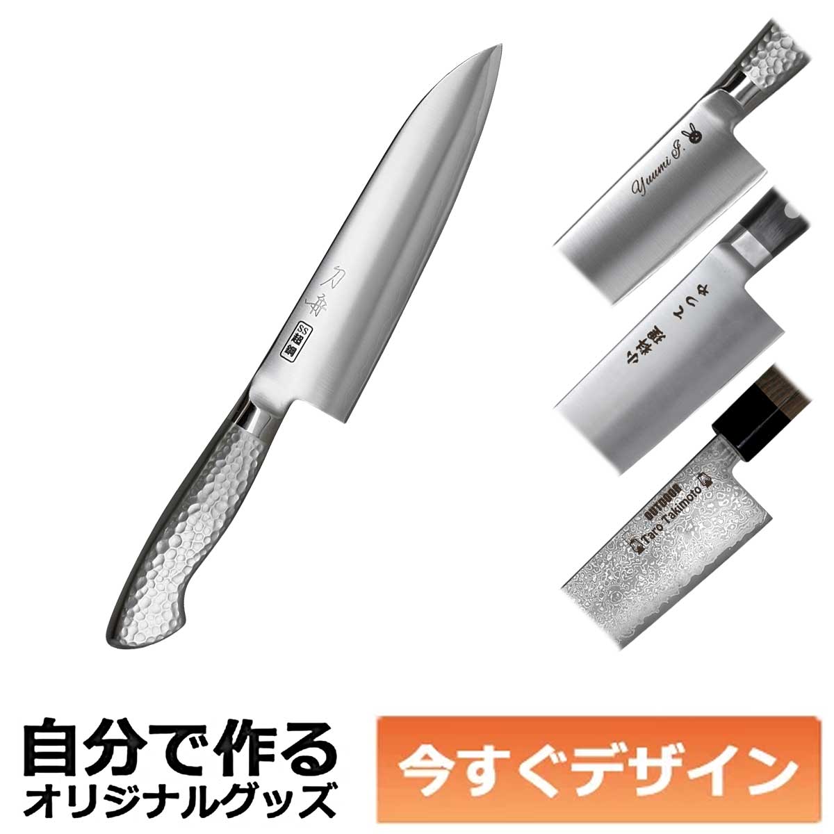 即納可能】1個から作れる 自分でデザイン オリジナル 三徳包丁180mm