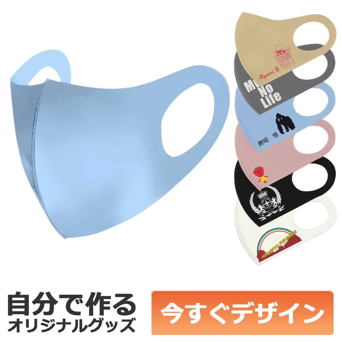 【即納可能】1枚から作れる 自分でデザイン オリジナル 洗える３Ｄマスク ブルー 繰り返し使える 飛沫防止 立体構造 クールアイテム メール便可