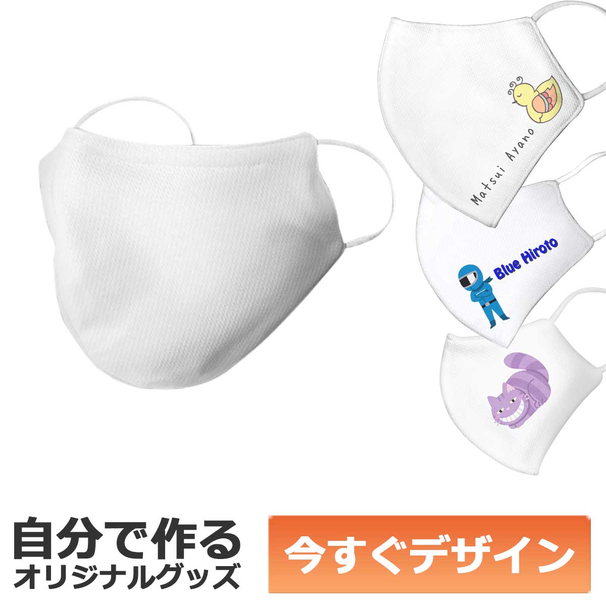 【即納可能】1枚から作れる 自分でデザイン オリジナル 洗えるマスク 3層構造 抗菌 耐水 UVカット 大人用サイズ