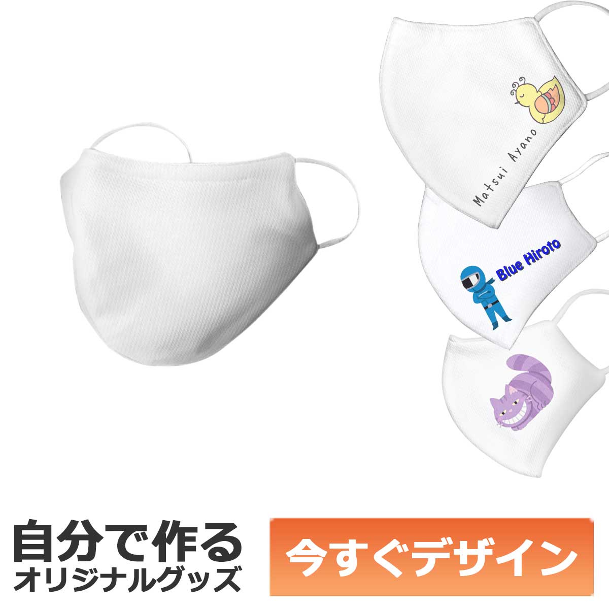 【即納可能】1枚から作れる 自分でデザイン オリジナル 洗えるマスク 3層構造 抗菌 耐水 UVカット 子供用Sサイズ