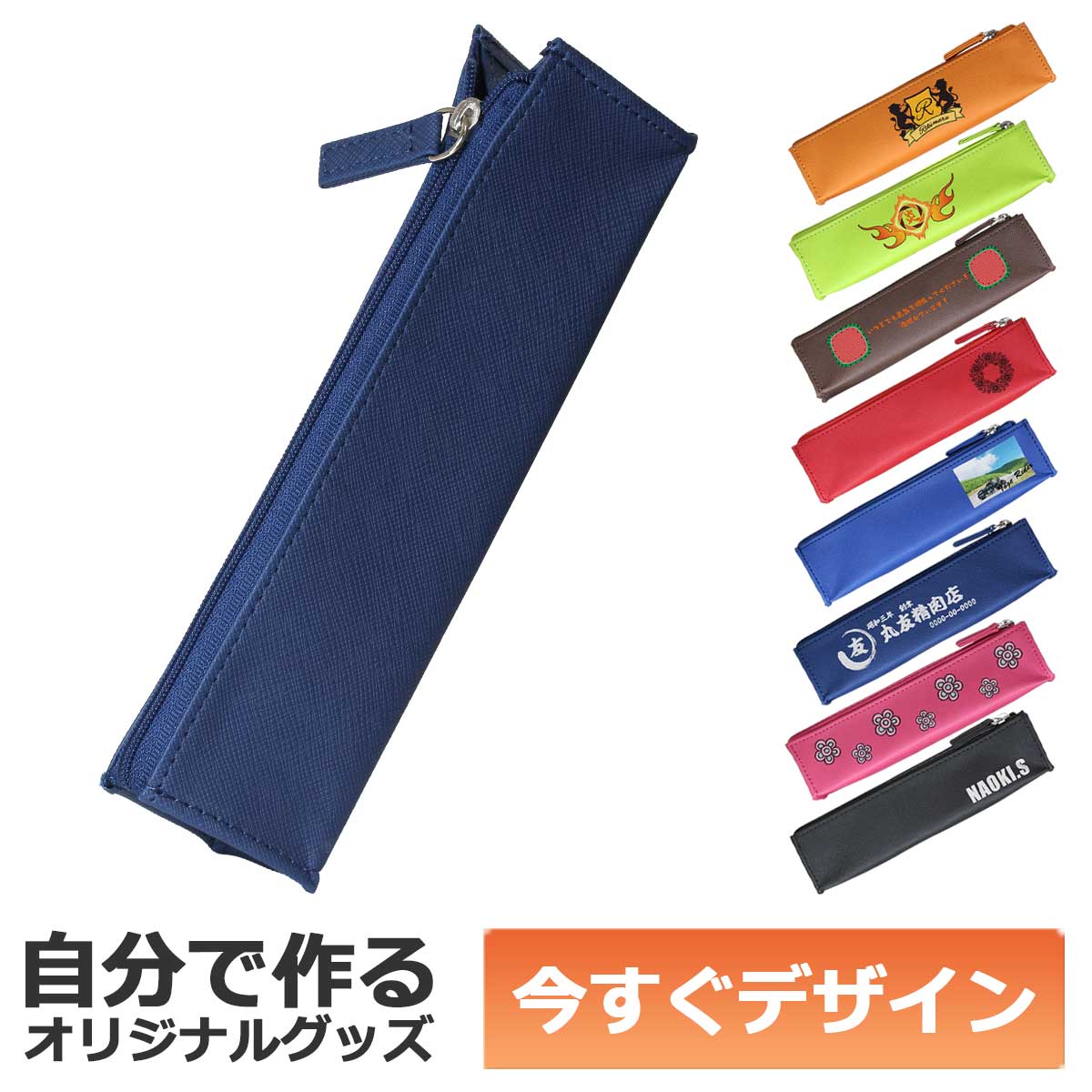 【即納可能】1個から作れる 自分でデザイン オリジナル ソフト筆入れ Colorim カラリム ペンケース 三角マチ付きホック付き ナイロンチャック ネイビー PCS157-110CR-NV メール便可