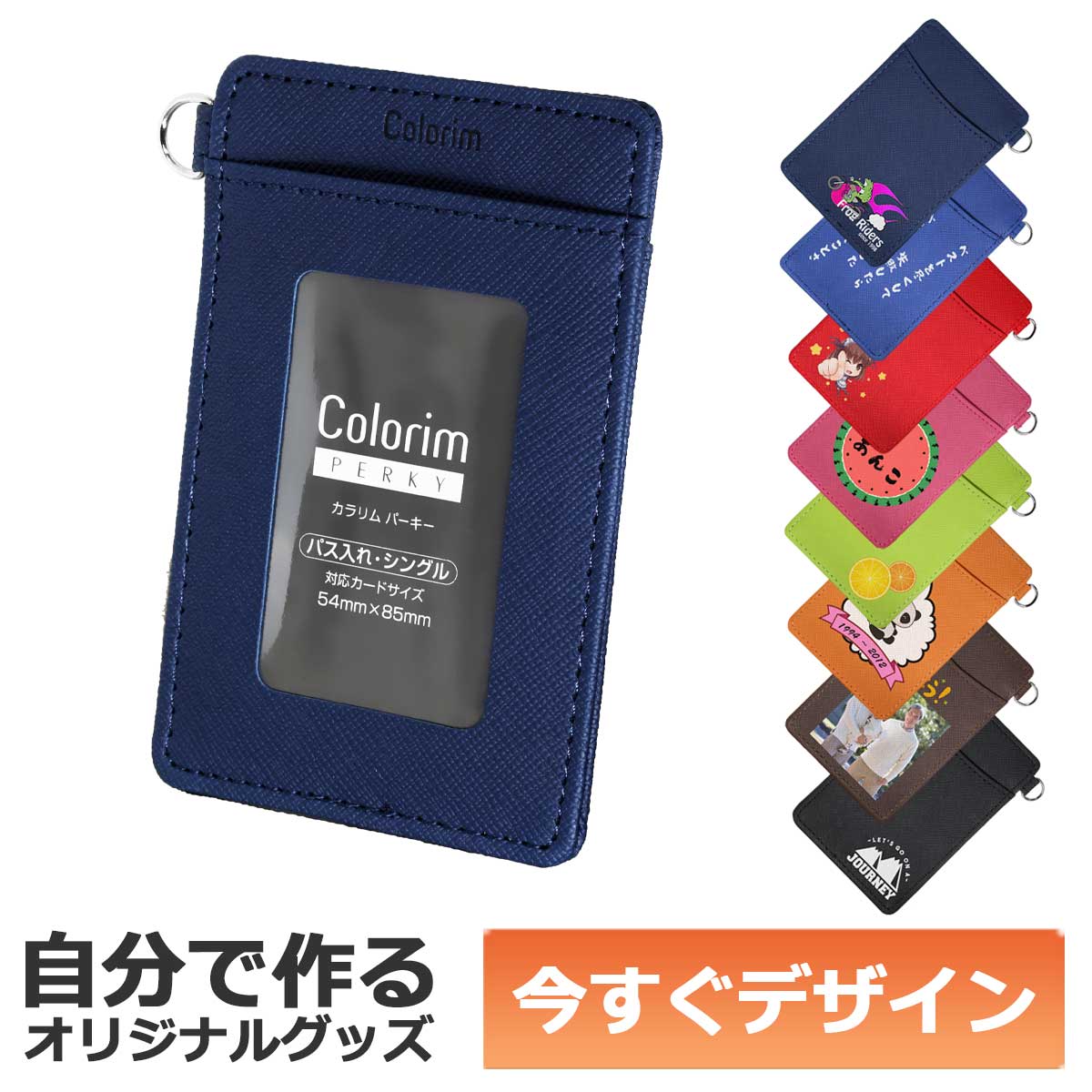 【即納可能】1個から作れる 自分でデザイン オリジナル パスケース シングル Colorim カラリム カードポケット ネイビー CRPP-02S-NV メール便可