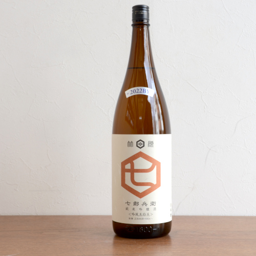 七郎兵衛　純米吟醸　吟風 五拾五 2022BY