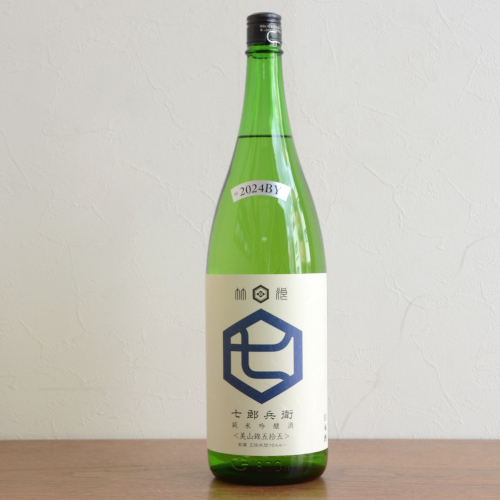 七郎兵衛　純米吟醸美山錦 五拾五2024BY