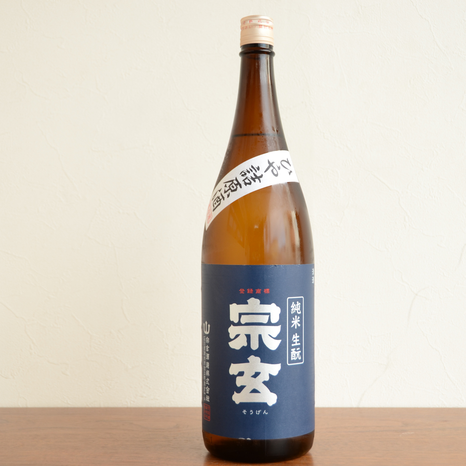 宗玄　きもと純米ひや詰原酒