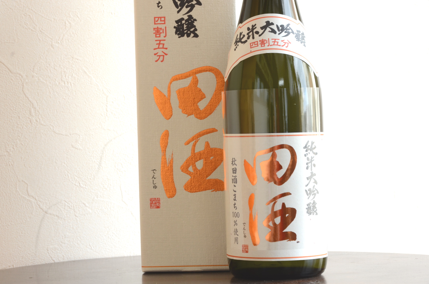 田酒 純米大吟醸 四割五分 秋田酒こまち