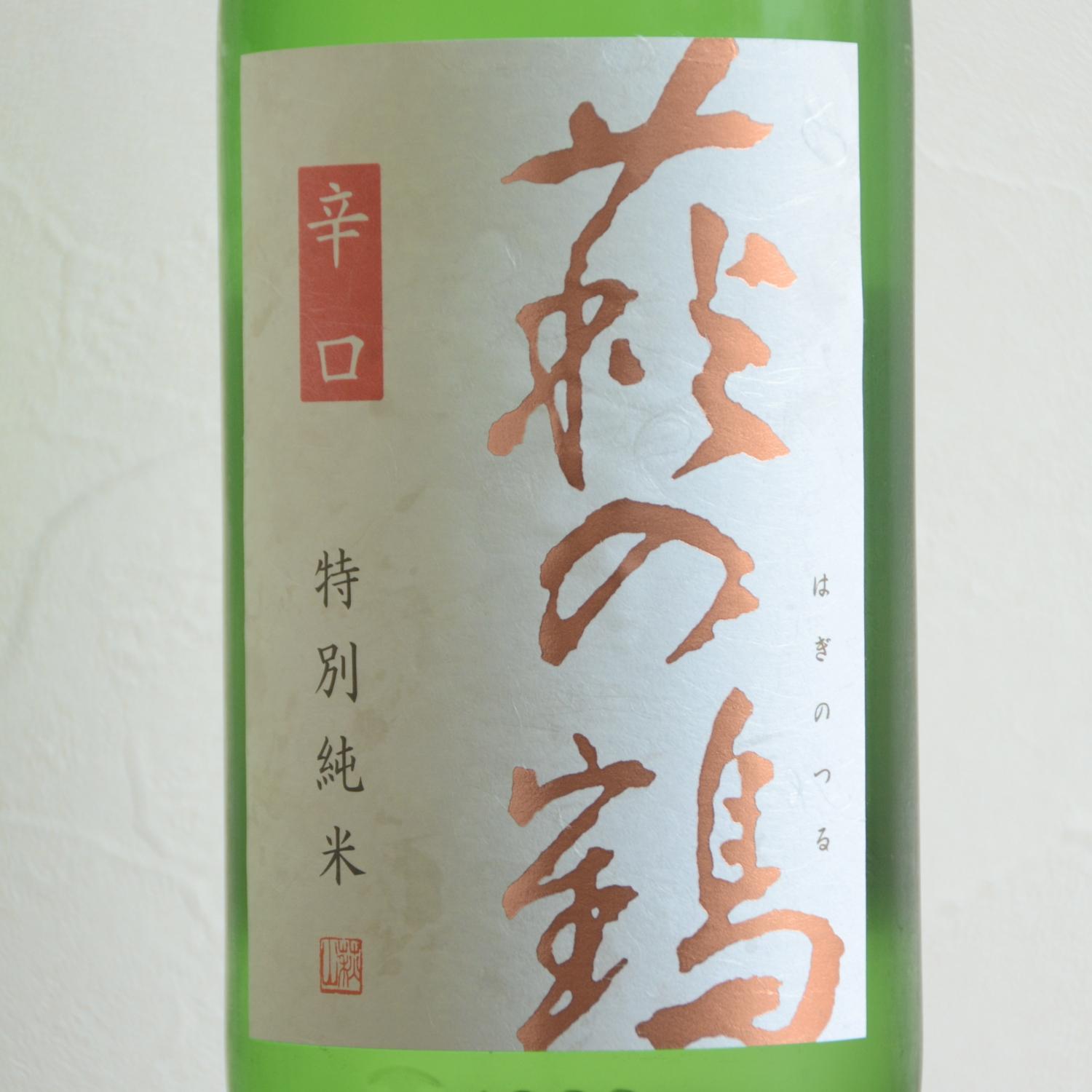 萩の鶴　特別純米1800ｍｌ