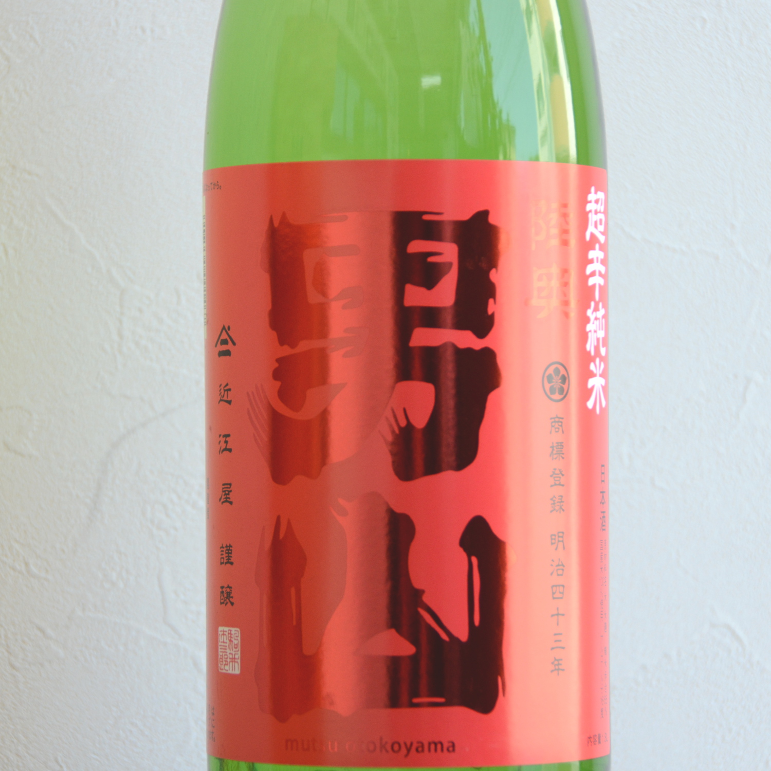 陸奥男山　超辛純米　