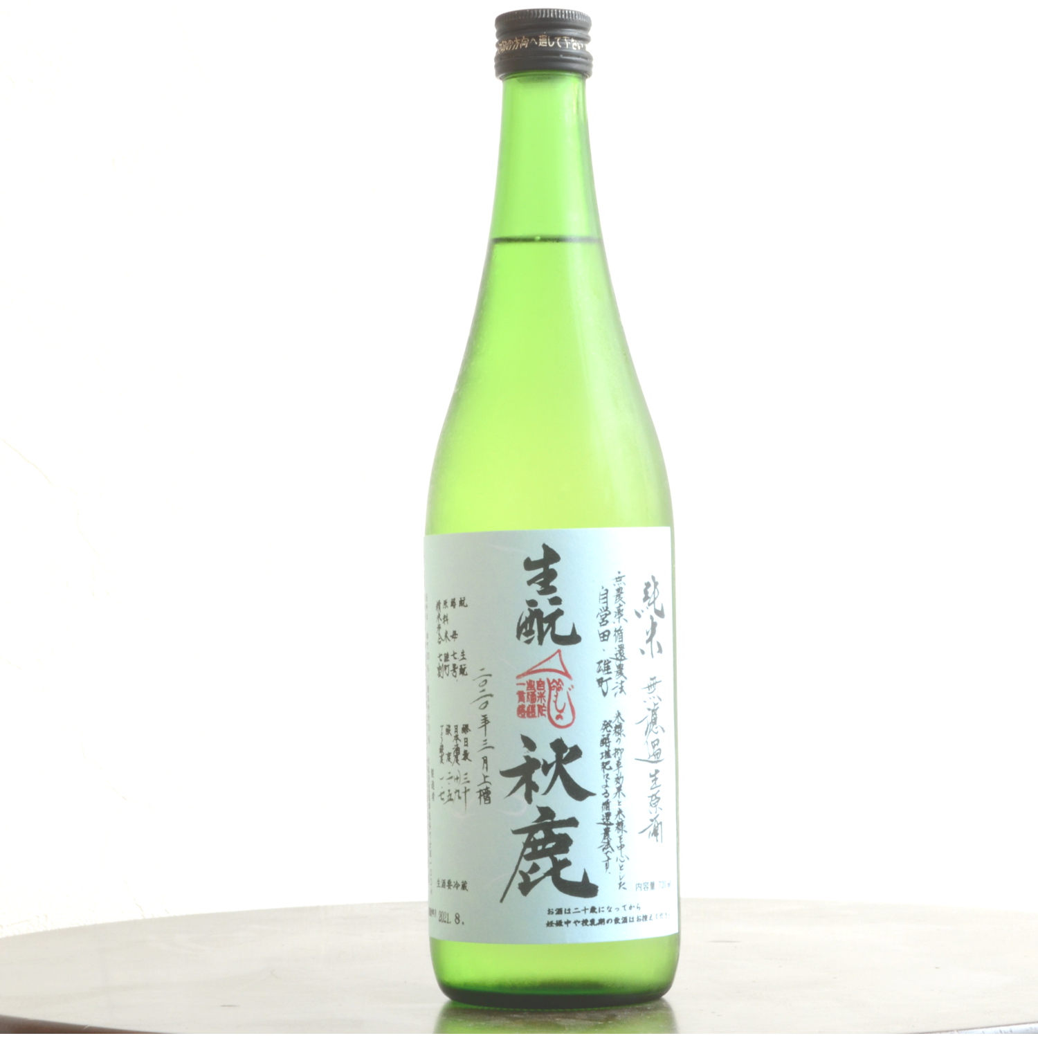 秋鹿　きもと雄町純米無濾過生原酒