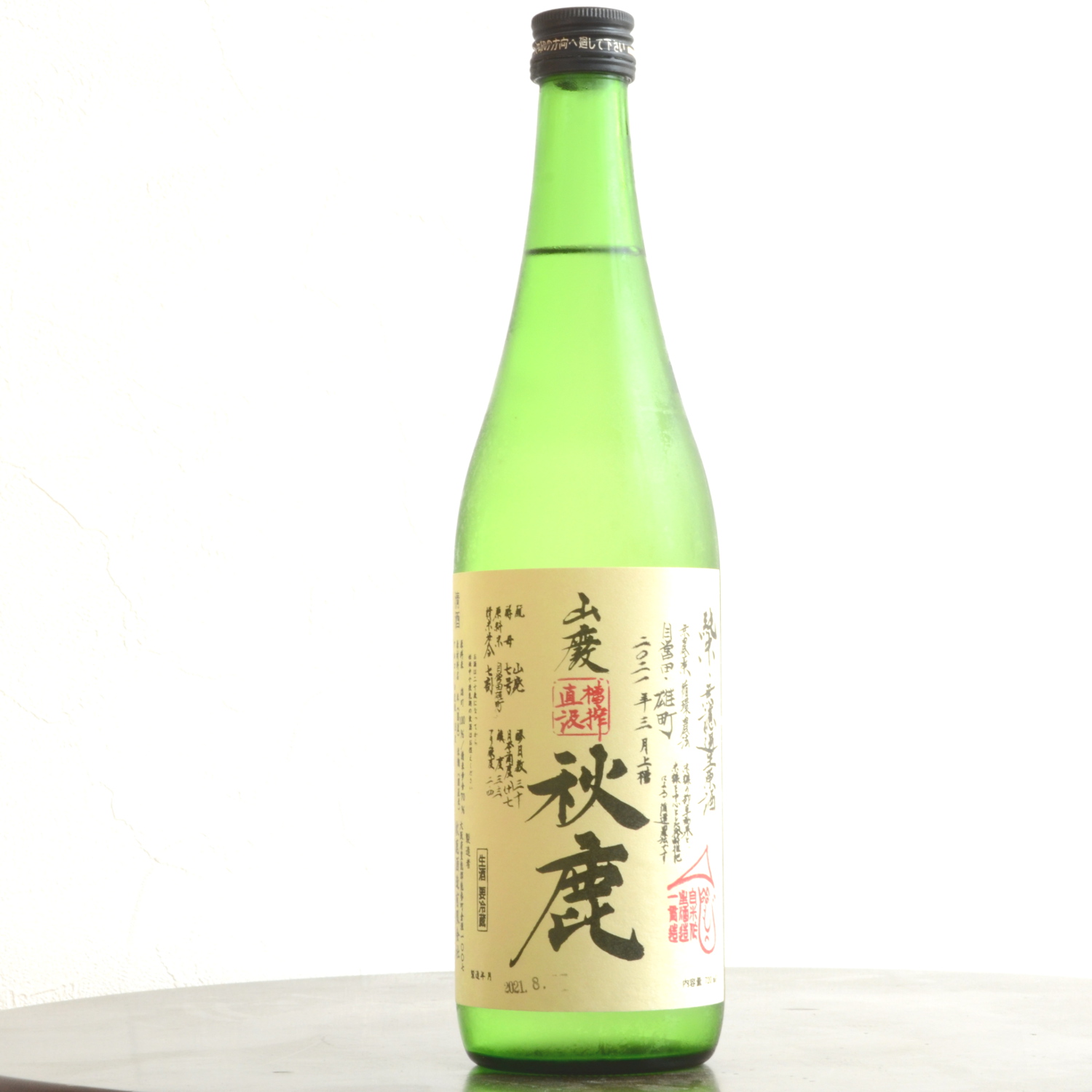 秋鹿　山廃純米　自営田雄町　無濾過生原酒