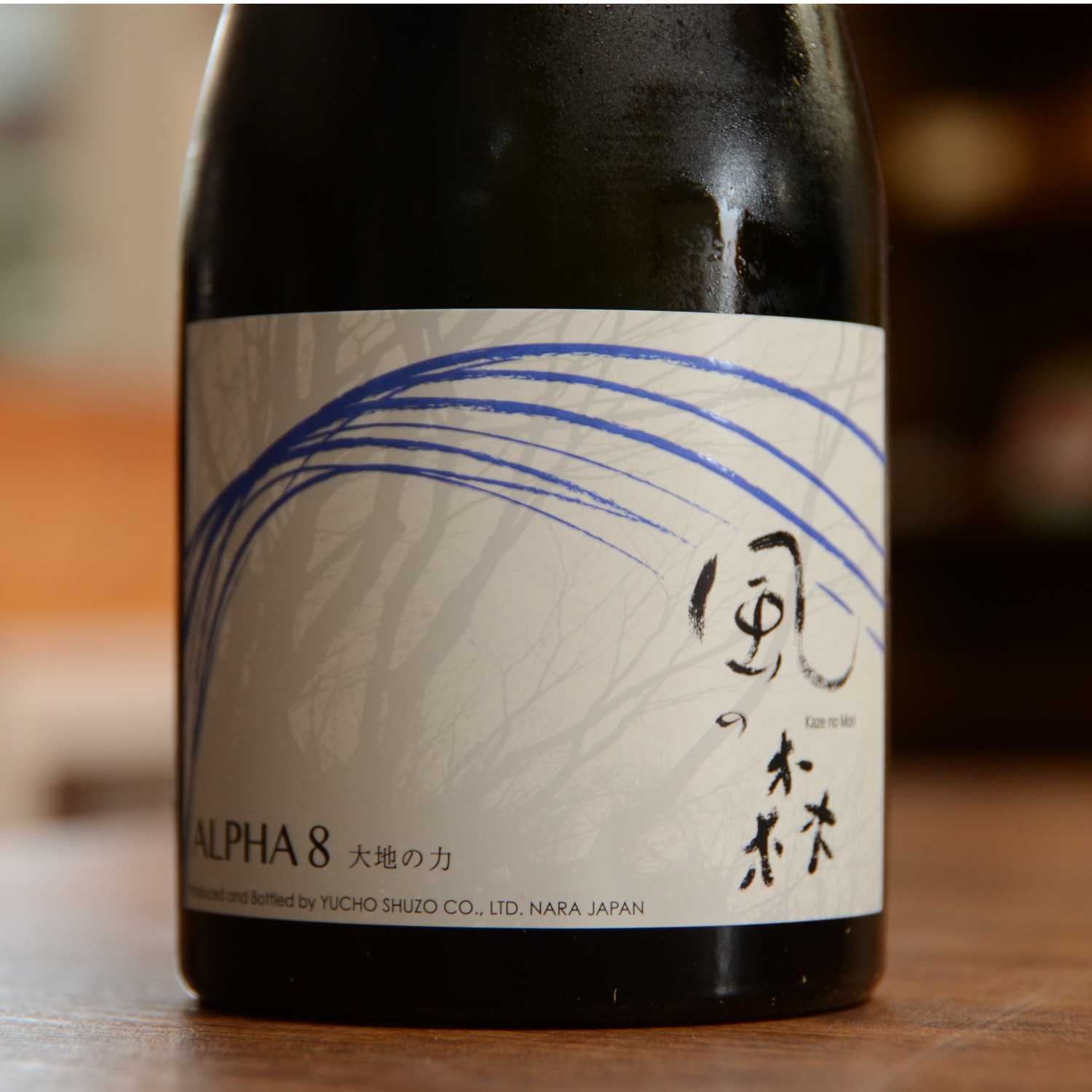 風の森ALPHA8 大地の力ver.1玄米使用率60％　500ml