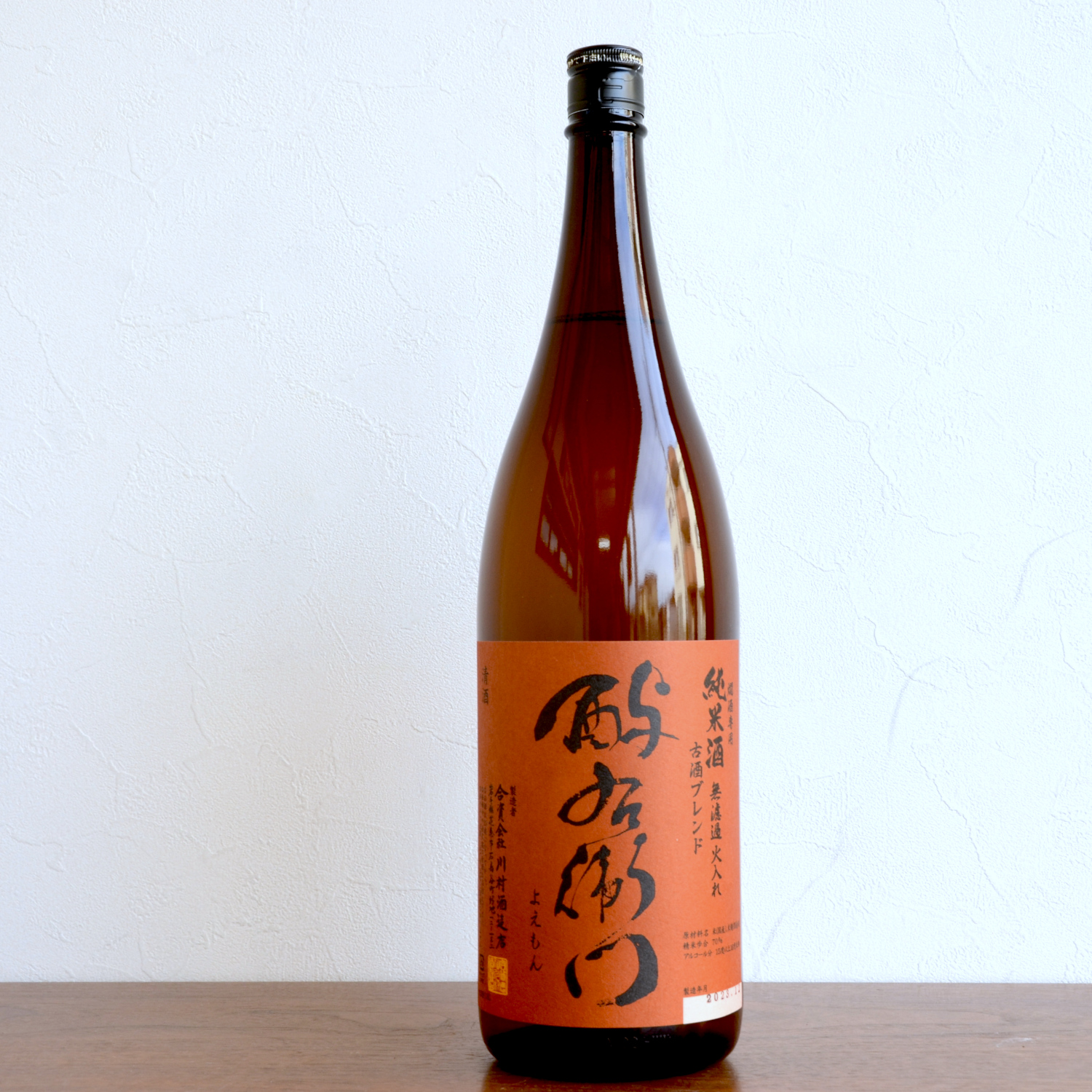 酉与右衛門（よえもん）古酒ブレンド 純米火入れ1800ml