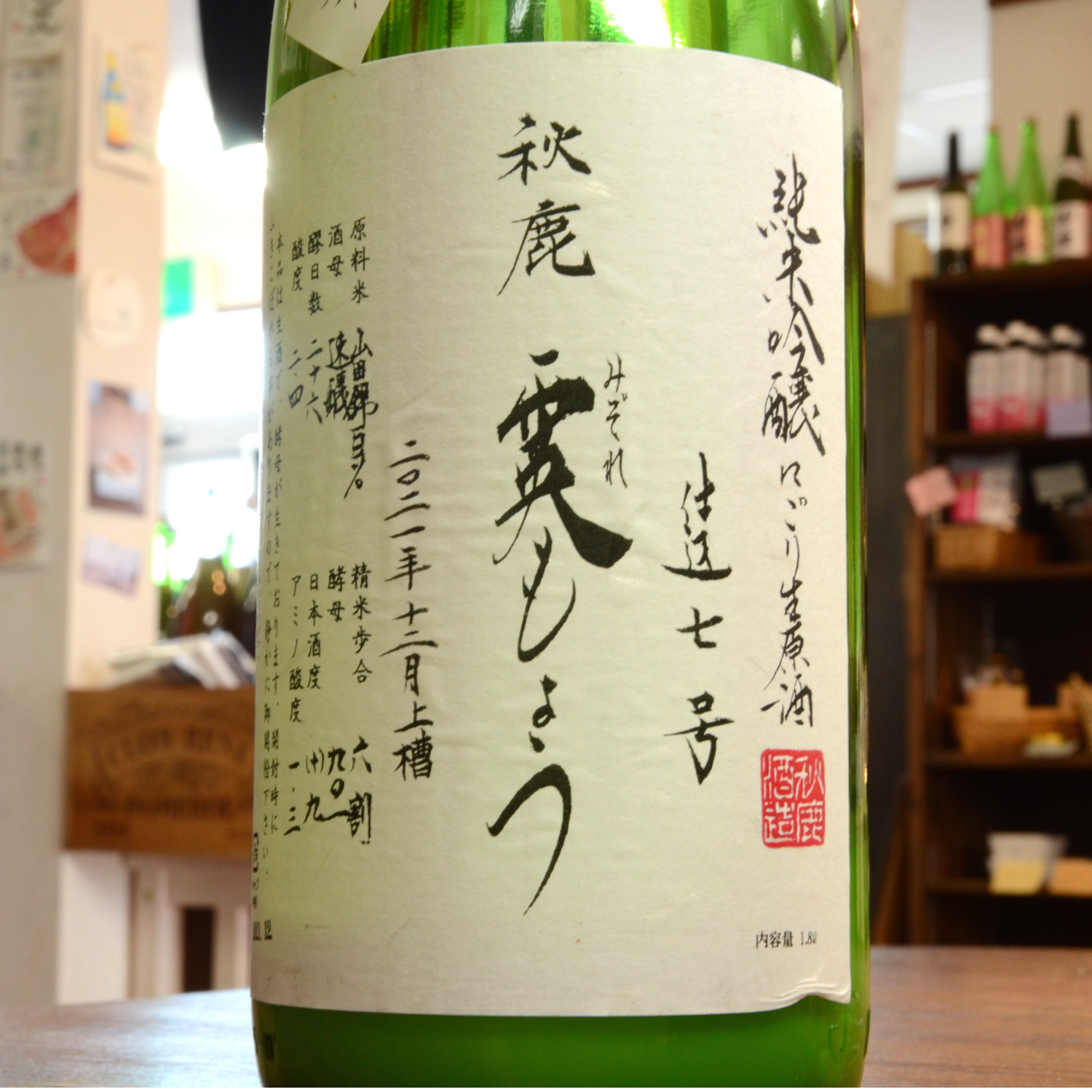 秋鹿　霙もよう　純米吟醸にごり生原酒　