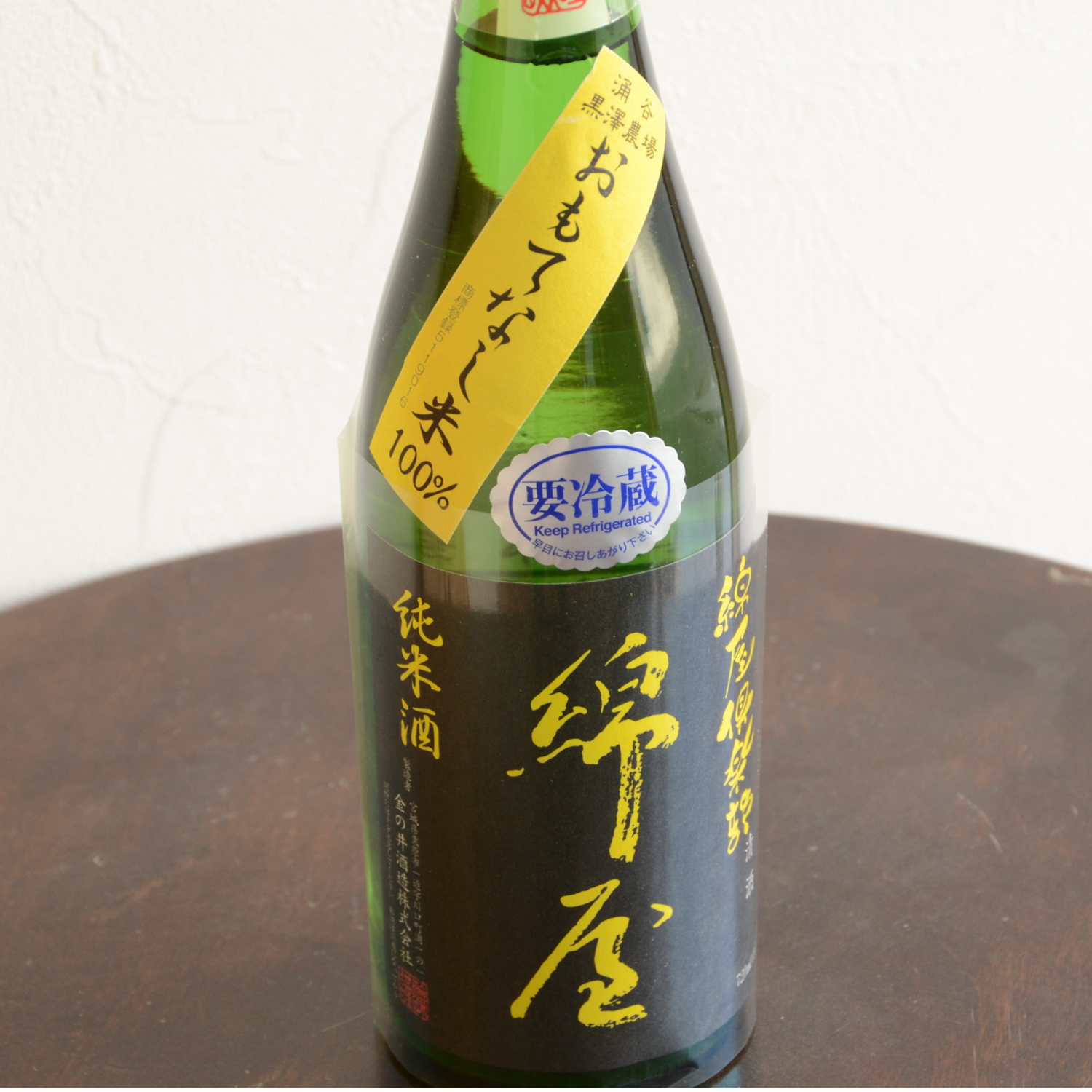 綿屋倶楽部　黒澤おもてなし米　純米