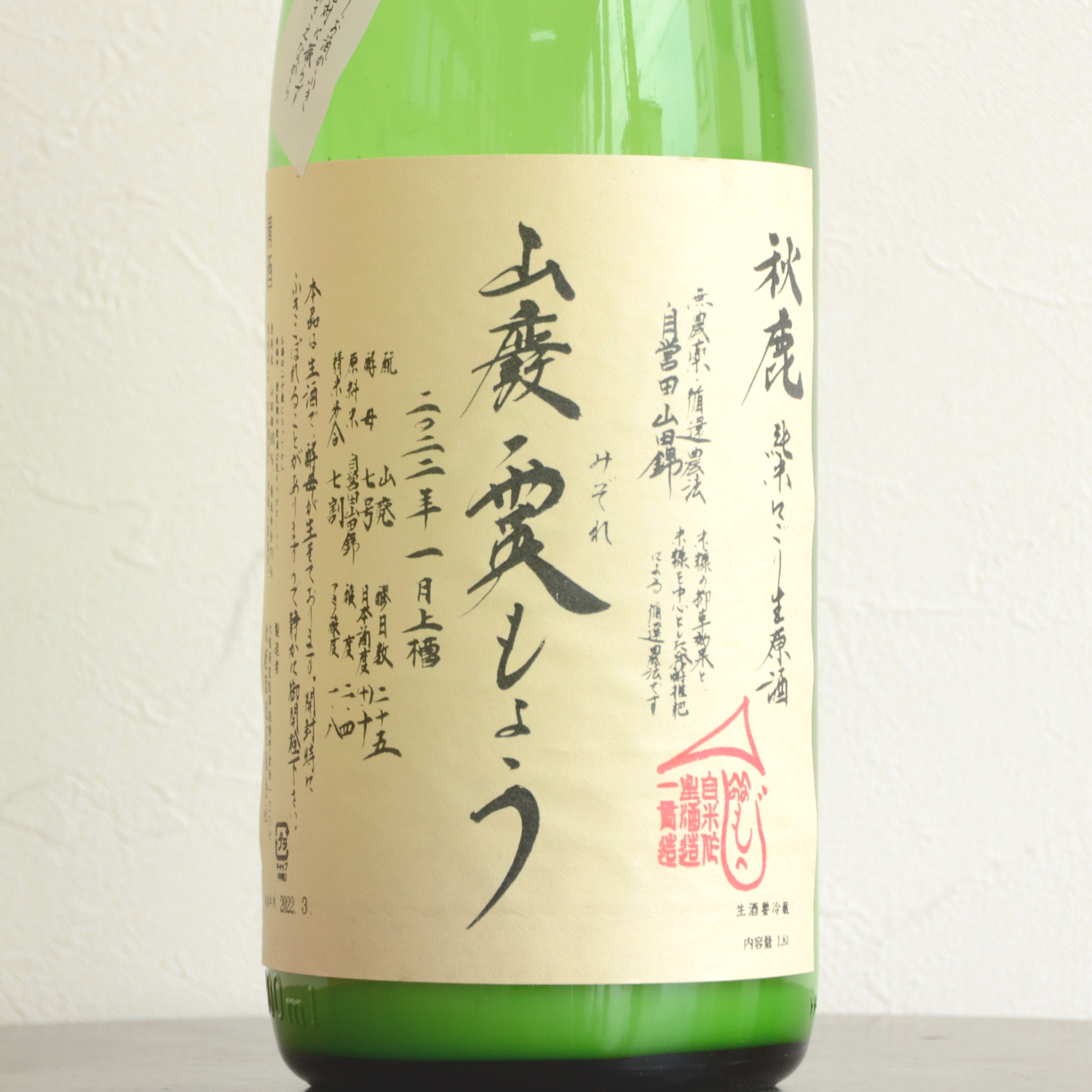 秋鹿　山廃純米　霙もよう　にごり生原酒