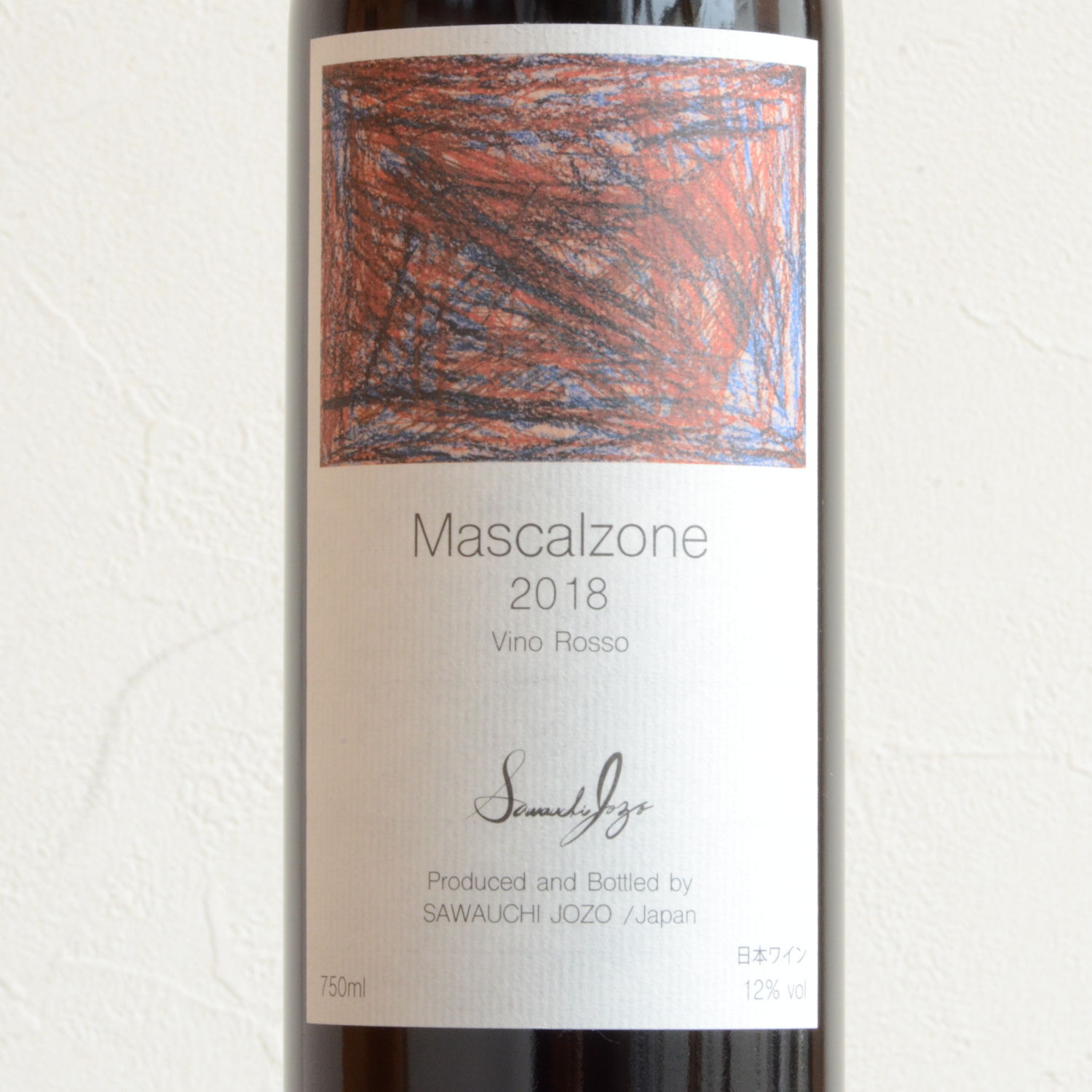 澤内醸造/マスカルゾーネ2018