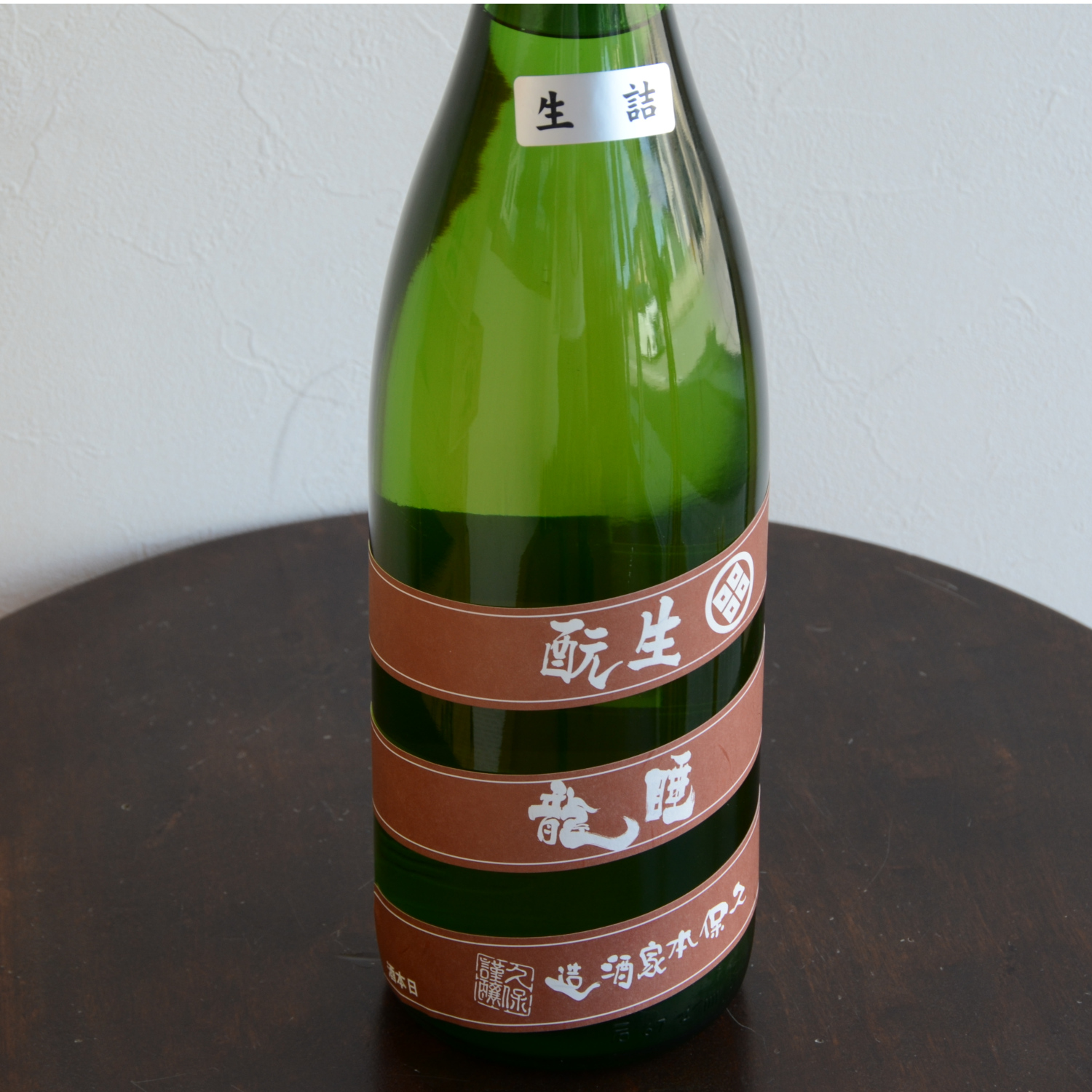 睡龍　きもと純米生詰ひやおろし平成25BY