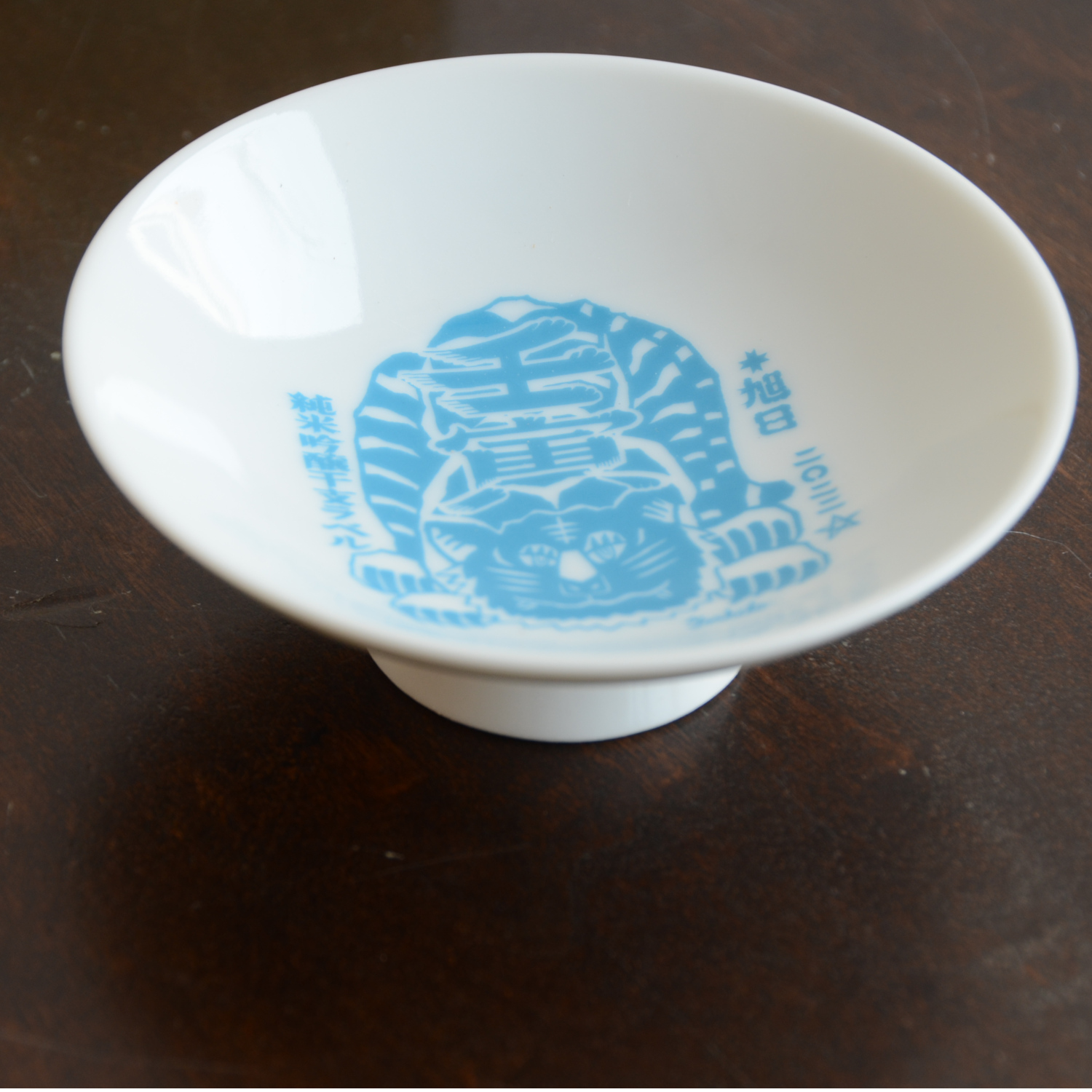 十旭日　干支3.5寸浅口平盃 壬寅限定バージョン