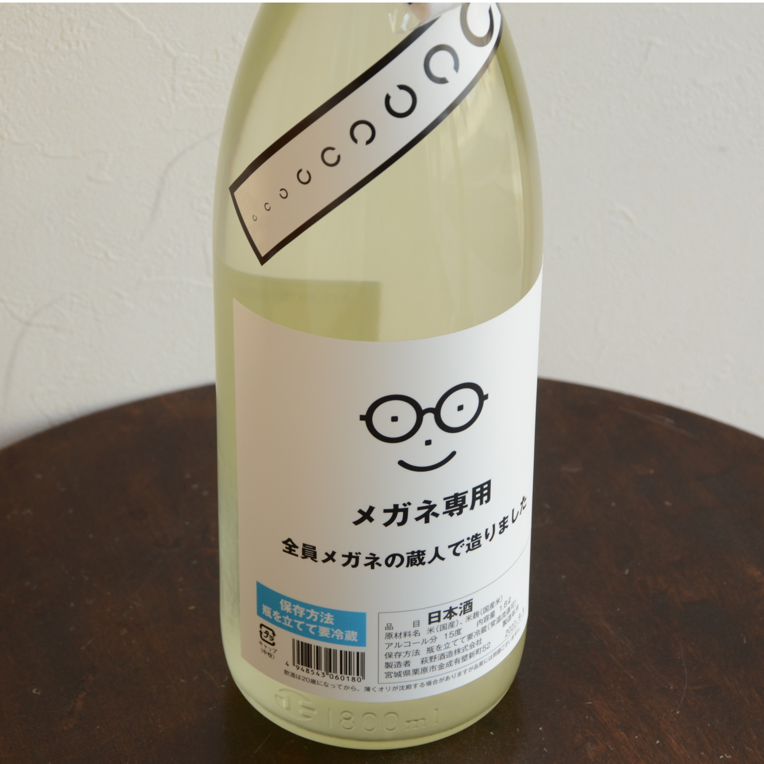 メガネ専用　全員メガネの蔵人で造りました
