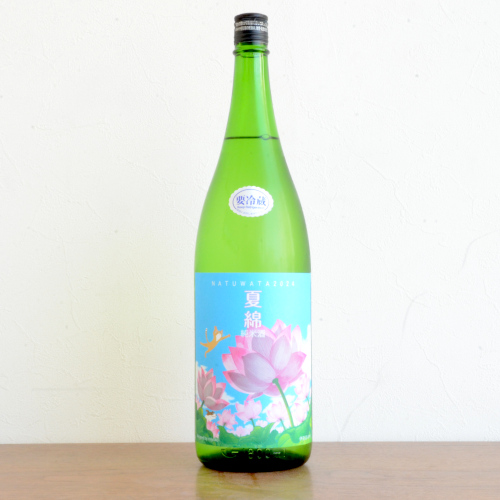夏綿　純米山田錦