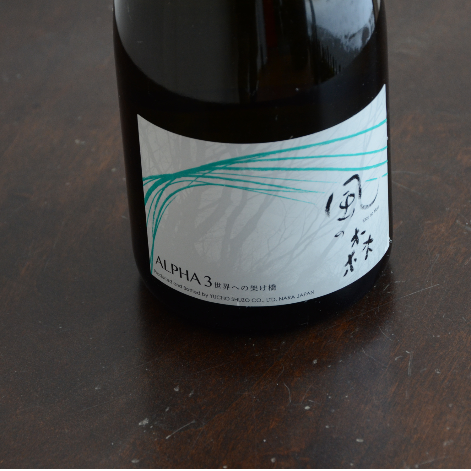 風の森ALPHA TYPE3 純米大吟醸ー世界への架け橋ー720ml