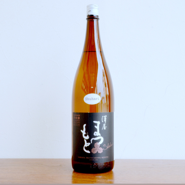 澤屋まつもと 守破離 山田錦