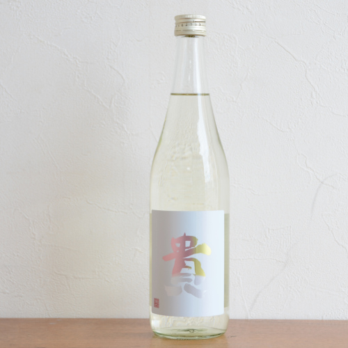 貴　純米吟醸山田錦生酒720ml