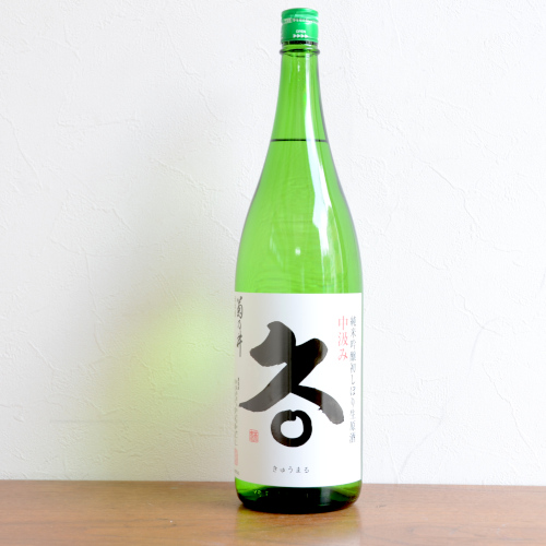 菊乃井　純米吟醸　生原酒中汲み　久○