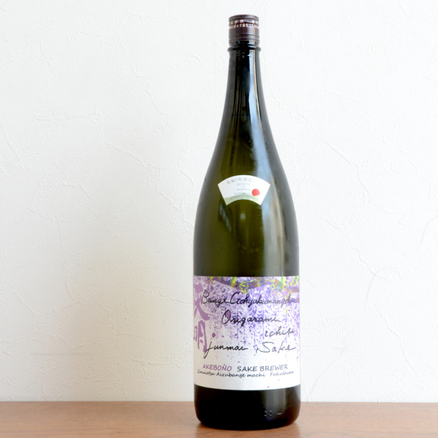 天明　bange gohyakumangoku origarami ichibi 蔵藤　