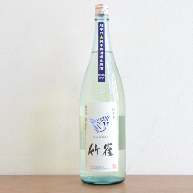 竹雀　純米超辛口生 Clear sky bottle2025