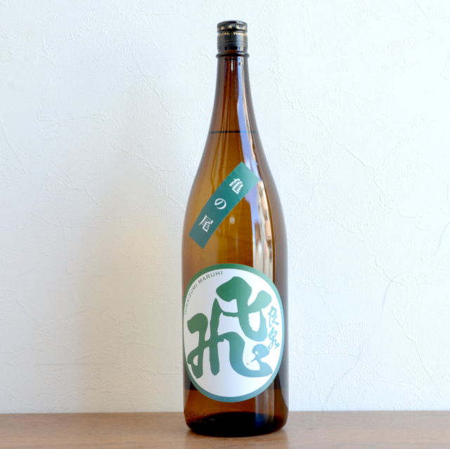 マル飛 亀の尾 生酒