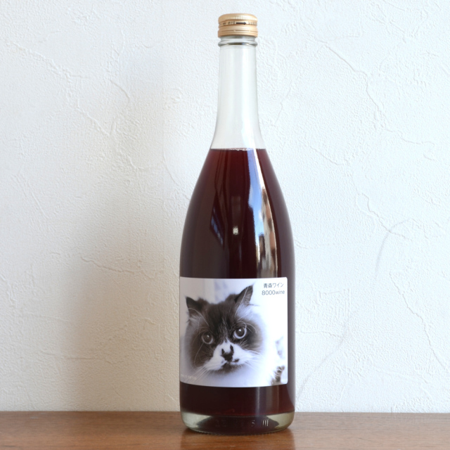 8000wineスチューベン