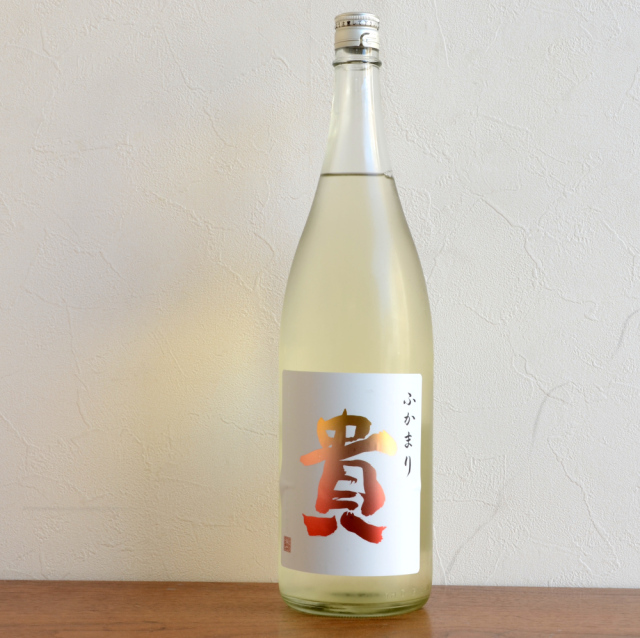 貴　特別純米 ふかまり