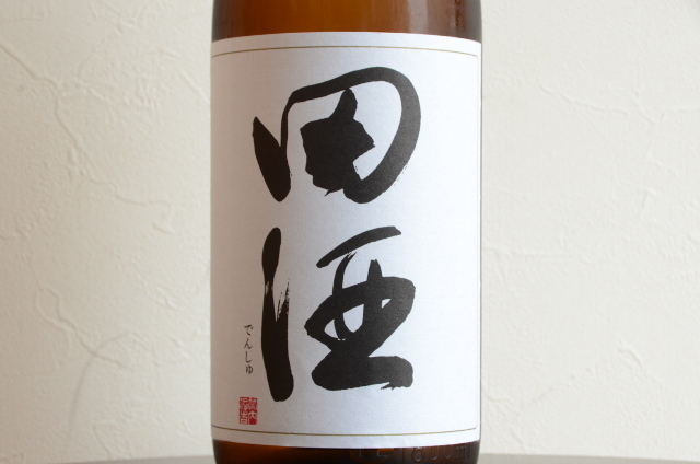 田酒 特別純米 西田酒造