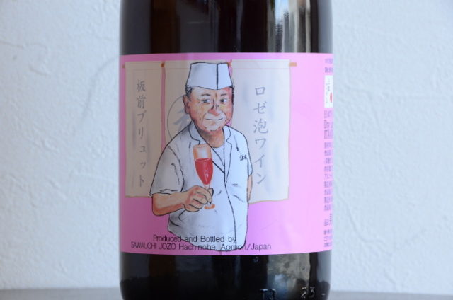 澤内醸造/板前ブリュット　ロゼスパークリング